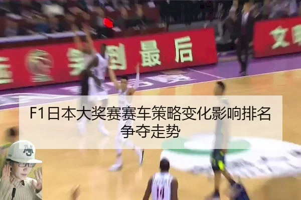 ri-ben-da-jiang-sai-sai-che-ce-lve-bian-hua-ying-xiang-pai-ming-zheng-duo-zou-shi-2-357.jpg