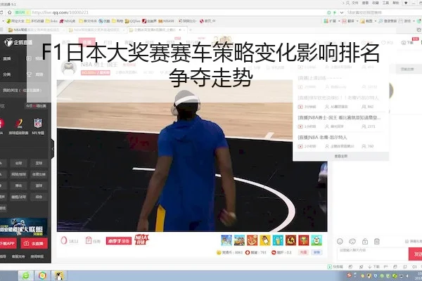 F1日本大奖赛赛车策略变化影响排名争夺走势 | ODSports